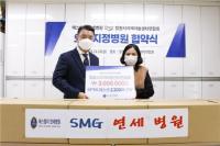 SMG연세병원, 창원시지역아동센터연합회에 마스크와 후원금 전달