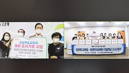 임종식 교육감이 일본 동경한국교육원 관계자들과 어린이도서 기증식을 진행하고 있다. (사진=경북교육청 제공)