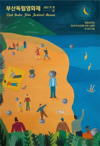 제23회 부산독립영화제 포스터