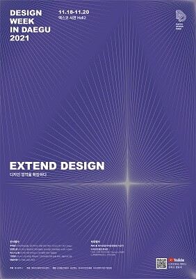 ‘디자인위크 인 대구 2021’ 포스터