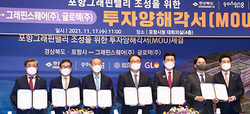 경북도와 포항시, 그래핀스퀘어㈜·글로텍㈜ 간 그래핀 생산공장 구축과 그래핀을 이용한 차세대 제품 생산을 위한 투자양해각서체결식이 17일 포항시청에서 열리고 있다 (사진=경북도 제공)