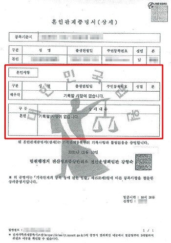 황보미 측이 공개한 남자의 조작 혼인관계증명서. 사진=비오티컴퍼니 제공