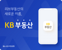 KB국민은행, 부동산 정보 플랫폼 브랜드명 ‘KB부동산’으로 변경