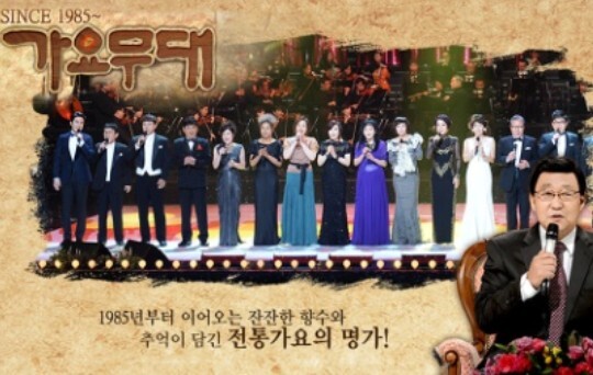 사진=KBS 가요무대