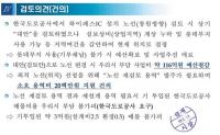 “율하하이패스 IC 착공 5년 지연은 김해시 책임”