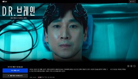 애플TV 플러스의 맹점은 부족한 콘텐츠다. 김지운 감독이 메가폰을 잡고 배우 이선균이 출연한 ‘닥터 브레인’을 선보였지만, 그뿐이었다. 이 작품 외에는 한국 콘텐츠를 즐기기 어렵다. 사진=애플TV 플러스 초기화면