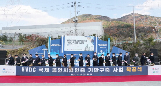 ‘HVDC 국제공인 시험인증 기반구축 사업 착공식’ 모습