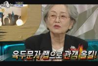 ‘라디오스타’ K-할머니 김영옥, 나문희와 작품에서 분노했던 사연은