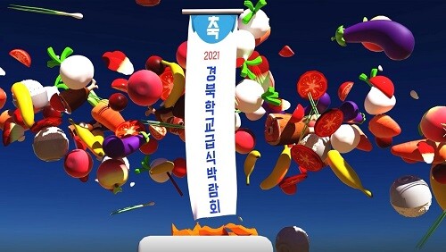 학교급식박람회 현수막. (사진=경북교육청 제공)