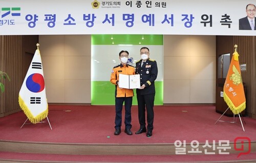 고영주 양평소방서장이 경기도의회 이종인 의원에게 명예소방서장 위촉장을 수여하고 있다.