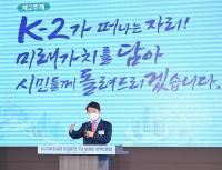 대구시 "K-2가 떠나는 자리, 미래가치 담다"