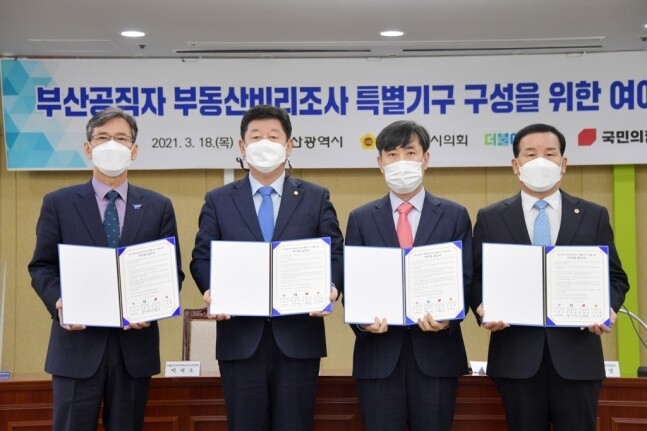 부산 공직자 부동산 비리조사 특별기구 구성 합의식 당시 모습. 사진=부산시