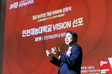 인천재능대학교는 29일 오후 2시 본관 5층 대강당에서 개교 50주년을 맞아 기념식을 개최했다. 사진=인천재능대학교 제공