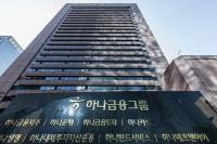 하나은행, ‘한국 최우수 외국환 은행상’ 21년 연속 수상