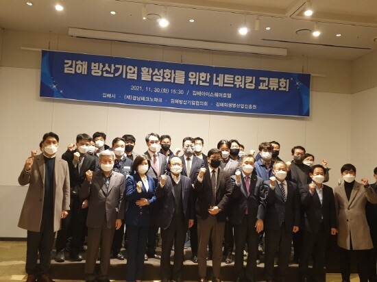 방산기업 활성화 네트워킹 교류회 개최 모습
