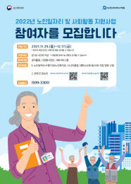 노인 일자리·사회활동 지원 사업 홍보 포스터. 사진=수원시 제공