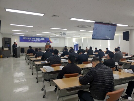 '부산항만산업 발전 세미나' 개최 장면.