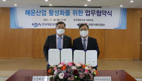 KSA·한국해운조합와 (사)한중카페리협회는 지난달 29일 KSA·한국해운조합 대회의실에서 해운산업 활성화를 위한 업무협약을 체결했다. 사진=KSA 제공