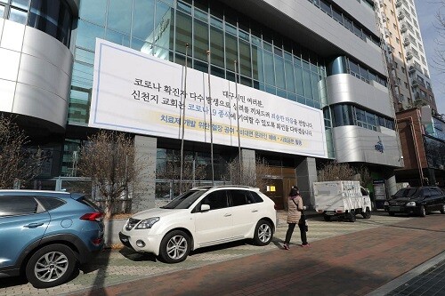 신천지 대구교회 전경