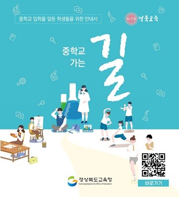‘중학교 가는 길’