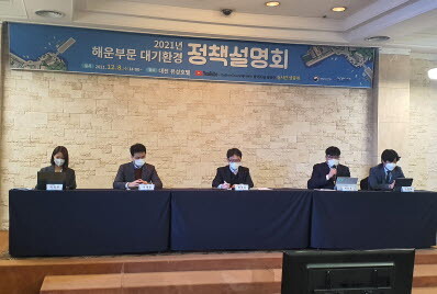 한국해양교통안전공단은 지난 8일 오후 2시 대전 유성호텔에서 ‘2021년 해운부문 대기환경 정책설명회’를 개최했다. 사진=KOMSA 제공