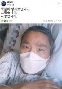 김철민, 폐암 투병 중에 이별 암시글 “덕분에 행복”…팬들 ‘응원봇물’