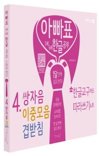 마이클리시, 영어 아빠표 이어 길라잡이 한글 서적 8권 출간