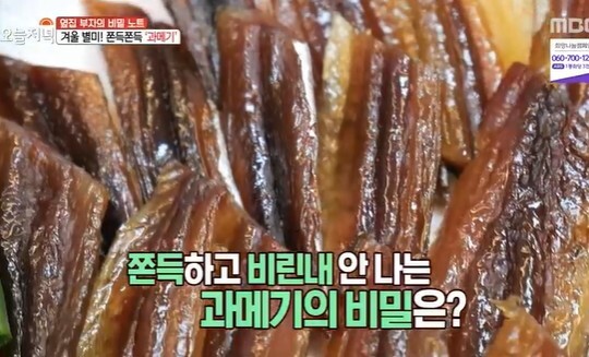 사진=MBC 생방송 오늘저녁