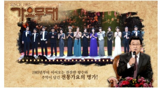 사진=KBS 가요무대