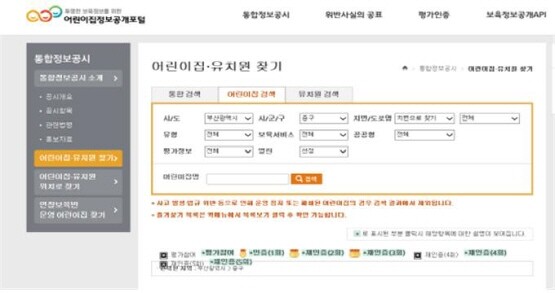 어린이집정보공개포털 이미지