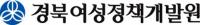 경북여성정책개발원, 경북여성 대상 '찾아가는 리더십 함양 교육' 실시