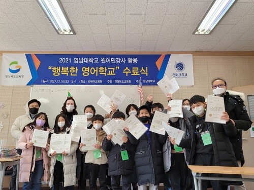 지난 18일 영남대에서 행복한 영어학교 2학기 프로그램 수료식이 열리고 있다. (사진=경북교육청 제공)