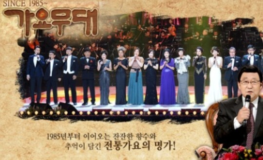 사진=KBS 가요무대