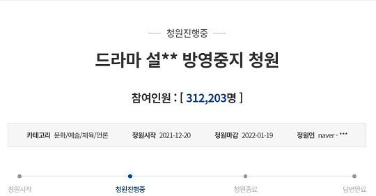 청와대 국민청원게시판에 올라온 '설강화'의 두 번째 방영중지 청원은 게시 이틀 만에 31만 명의 동의를 이끌어냈다. 사진=청와대 국민청원게시판 캡처