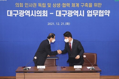 21일 대구시의회와 대구시가 인사 운영 업무 협약식을 열고 있다. (사진=대구시의회 제공)