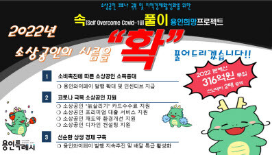 ‘속(SOC)풀이 용인희망프로젝트’ 홍보 배너. 사진=용인시 제공