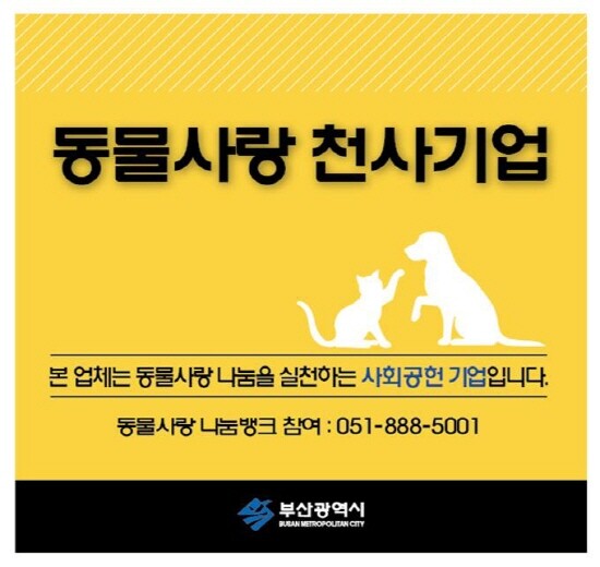 동물사랑 천사기업 명패