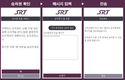 SRT ‘교통약자 모바일 케어 서비스’ 화면. 사진=SR 제공