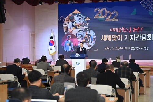 29일 웅비관에서 출입기자를 대상으로 2022 경북교육 주요업무계획 기자간담회가 열리고 있다. (사진=경북교육청 제공)