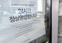 경찰, 인천 연수구 ‘24시간 영업’ 카페 압수수색