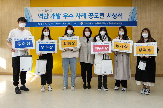 코로나19 극복 ‘2021학년도 역량개발 우수사례 공모전 시상식’ 모습