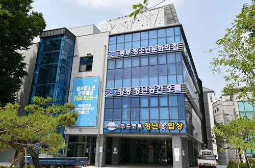 양평동부청소년문화의집 전경. 사진=양평군 제공