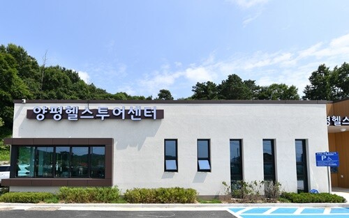 양평헬스투어센터 전경. 사진=양평군 제공