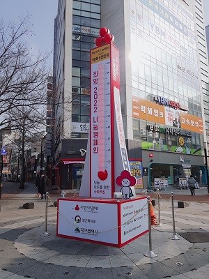대구 중구에 설치된 ‘희망 2022 나눔캠페인’. (사진=대구시 제공)
