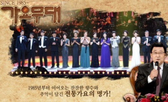 사진=KBS 가요무대