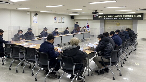 중대재해처벌법 대응 교육 실시 장면. 사진=김해시