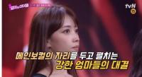 ‘엄마는 아이돌’ 메인보컬 탐내는 박정아, 여섯 멤버 에스파 ‘Next Level’ 도전