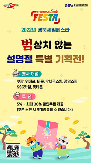경북세일페스타 포스터