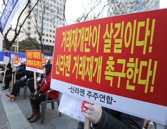 한국거래소에서 18일 열린 신라젠 거래재개 촉구를 위한 집회. 사진=박정훈 기자