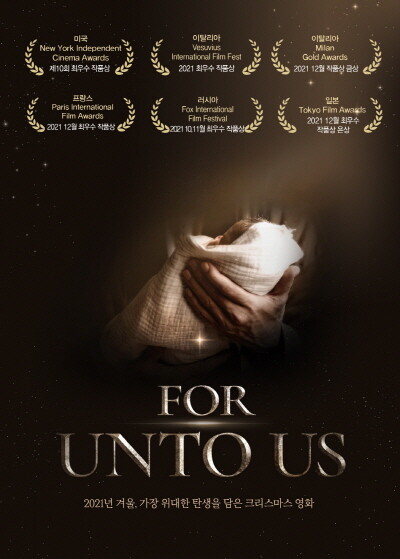 영화 ‘For Unto Us’ 작품상 수상 이미지. 사진=그라시아스합창단